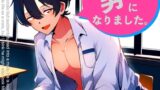RJ01297316 img main 160x90 - 【ASMR】アザミは男になりました。【CV:狼桜ぽんさや】