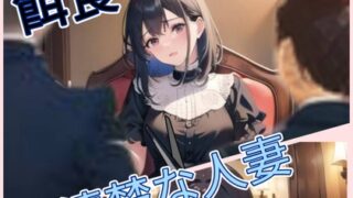 RJ01297333 img main 320x180 - 集団レ○プ絵画サークルの餌食になった清楚な人妻 【CV ゆり】ちんぽに響く 熟女極上エロボイス イメプレシリーズ 集団レ○プ 人妻 清楚 【25分】