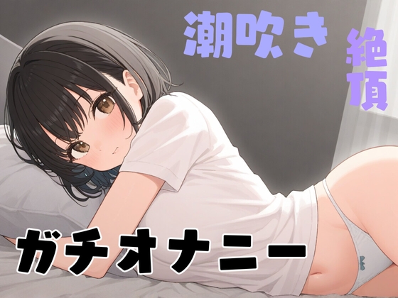 RJ01297401 img main - 【実演】あこがれのお姉さんが俺にだけ見せてくれるガチオナニー【38】