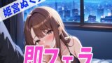 RJ01297690 img main 160x90 - ✨酔っぱらいDE即フェラ〜たった5分でサクッと抜いちゃうぞ〜✨THE FIRST SEXY✨姫宮ぬく美✨