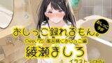 RJ01298081 img main 160x90 - 【おしっこ実演】Pee.75綾瀬ましろのおしっこ録れるもん。～風呂桶におしっこ編～