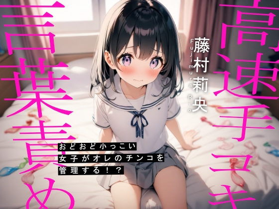 RJ01298220 img main - おどおど小っこい女子がオレのチンコを管理する!?
