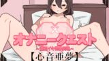 RJ01298638 img main 160x90 - オナニークエスト9～連続イキ限界突破～【心音亜夢編】