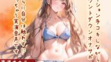 RJ01298798 img main 160x90 - 【オナサポ】ローション手コキ!カウントダウン!してるだけなのに触れずにイッちゃう実演音声!