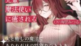 RJ01299761 img main 160x90 - 先輩魔法使いクレアに癒される