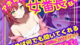 RJ01300435 img main 160x90 - 【CV.甘沼みるく/フリートーク付き】アホ可愛い女番長なら頼めば何でも聞いてくれる ～お前の性欲、全部私に任せとけっ～【フォローで得トクWプレゼントCP】