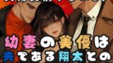 RJ01300441 img main 160x90 - 幼妻の美優は夫である翔太との性生活に満足できず