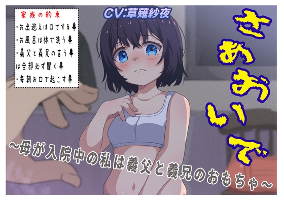 RJ01300674 img main - さぁおいで～母が入院中の私は義父と義兄のおもちゃ～