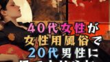 RJ01300915 img main 160x90 - 40代女性が女性用風俗で20代男性に果てさせられ…