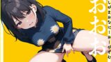 RJ01301088 img main 160x90 - 【リアル失禁】休みで女子会へ行く前の声優に電話して至急オナニーしてくださいと命令したらおしっこ漏らしちゃいました。〜おしがまおなにーおーがずむ〜【おおお】