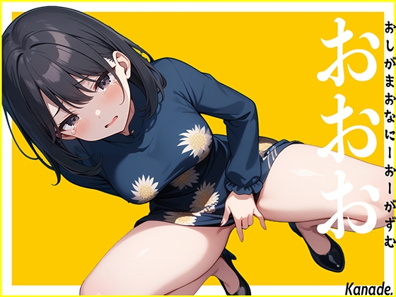 RJ01301088 img main - 【リアル失禁】休みで女子会へ行く前の声優に電話して至急オナニーしてくださいと命令したらおしっこ漏らしちゃいました。〜おしがまおなにーおーがずむ〜【おおお】