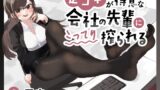 RJ01301101 img main 160x90 - 【マゾ向け】足コキが得意な会社の先輩にこってり搾られる【カウントダウン足コキ】
