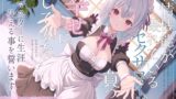 RJ01301523 img main 160x90 - 表情機能が壊れているセクサロイドを買って幸せにしてみた-マスターに生涯仕える事を誓います【バイノーラル】