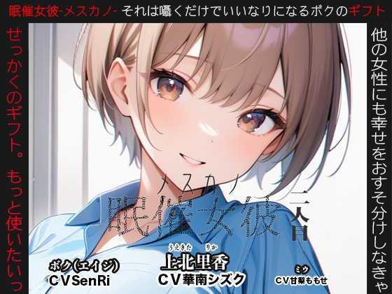 RJ01301742 img main - 眠催女彼～メスカノ～ 二人目