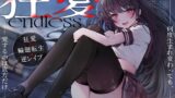 RJ01301819 img main 160x90 - 【BADEND特化】狂愛endless～何度生まれ変わっても、愛するのは貴方だけ～【ヤンデレ】