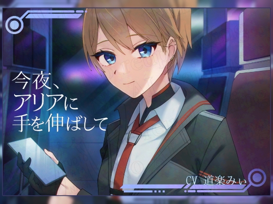 RJ01301850 img main - 今夜、アリアに手を伸ばして