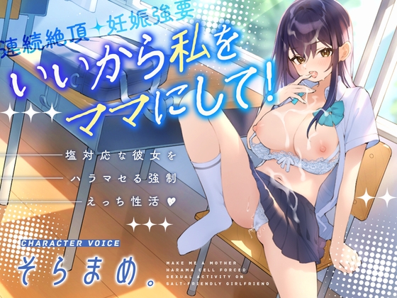RJ01302122 img main - いいから私をママにして!～塩対応な彼女をハラマセる強○えっち性活～