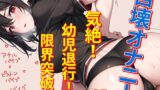 RJ01302437 img main 160x90 - 【実演】気絶連発自壊オナ!!お尻バイブ&ポルチオをピストンバイブで責めまくる!!アヘアヘ潮吹き危機一髪!?