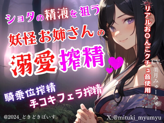 RJ01302574 img main - ショタの精液を狙う妖怪お姉さんの溺愛搾精～騎乗位搾精～手コキフェラ搾精
