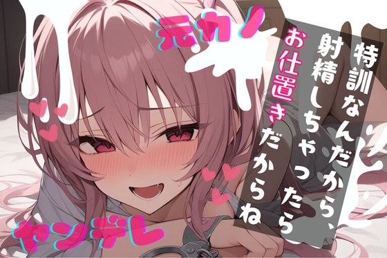 RJ01302600 img main - 【基礎台本全公開】振ったはずの彼女が家族と仲良くなっていて脅され無理やり復縁。射精特訓させられちゃう… feat.蒼研華