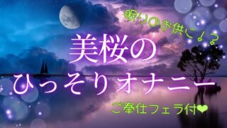 RJ01303233 img main 320x180 - 美桜のひそひそオナニー