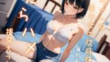 RJ01303340 img main 160x90 - ダウナー系美少女の従姉妹とだらハメ援交えっち