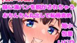 RJ01303436 img main 160x90 - 妹に海パンを脱がされて、おちんちん丸出しの恥辱責め【視姦】【CFNM】