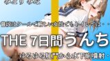 RJ01303551 img main 160x90 - 【1週間の大ボリュームうんち!! 下痢うんち35ブチュブリュ】いつも威勢が良くてクールでもトイレの中では思いっきり踏ん張ってうんちブチュブチュ【みどり みな】