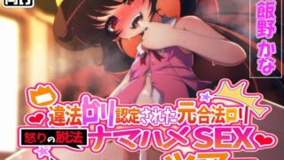 RJ01303749 img main 320x180 - 違法○リ認定された元合法○リ 怒りの脱法ナマハメSEXツアー!