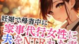 RJ01304086 img main 160x90 - 家事代行女性に夫をNTRれた妻