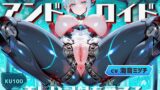 RJ01304331 img main 160x90 - マゾちんぽを実験するアンドロイドは美しい記録を愛でる～あなた様はオナホ開発の実験体として無情に搾精されます～【ドM向け/KU100】