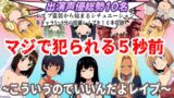 RJ01304379 img main 160x90 - (出演声優10名収録時間1時間)マジで犯られる5秒前～こういうのでいいんだよレ○プ～