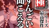 RJ01304901 img main 160x90 - 【轟音クチュ音ASMR】蜜が溢れ出して止まらない!!クチュを通り越してグチョグチョビチョビチョ最強のASMR作品が爆誕してしまいました【クチュ音“極“】