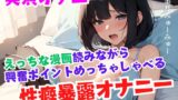 RJ01304942 img main 160x90 - 【実演オナニー】えっちな漫画読みながら興奮ポイントめっちゃしゃべる性癖暴露オナニー