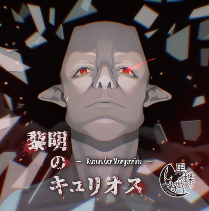 RJ01305037 img main - 黎明のキュリオス