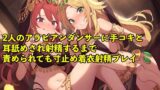 RJ01305054 img main 160x90 - 【バイノーラル録音・実演音声】2人のアラビアンダンサーに手コキと耳舐めされ射精するまで責められても寸止め着衣射精プレイ【3P/寸止め/男の潮吹き】