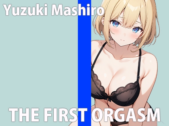 RJ01305398 img main - 「気持ちよすぎて....腰ビクビク動いちゃうぅ....」生理前の敏感オナニーTHE FIRST ORGASM【実演オナニー】【柚木ましろ】