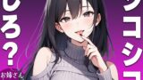 RJ01305502 img main 160x90 - 【シコシコ専用ASMR】清楚系ビッチなお姉さんがドMなお前にシコシコしろと命令するオナサポボイス【我慢できたらご褒美あり〜シコシコしろ〜】