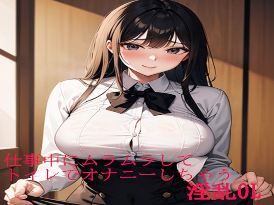 RJ01305764 img main - 仕事中にムラムラしてトイレでオナニーしちゃう淫乱OL