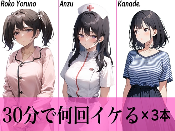 RJ01305923 img main - 【コスパ抜群】今夜のオカズにどうぞ♪エッチな女の子寄せ集め!!3人は30分で何回イケる?ガチオナニー実演【人気シリーズ3作品】