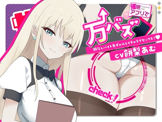 RJ01306209 img main - 万バズ!催〇アプリで脈なしバイト先ギャルとイチャラブセックス