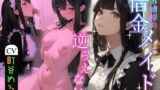 RJ01306324 img main 160x90 - 元お嬢様の借金メイドは逆らえない