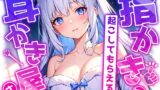 RJ01306419 img main 160x90 - 【睡眠導入】耳かきが気持ち良くてすぐ寝てしまい、最後は特別メニューの指かきで起こしてもらえる耳かき屋さんASMR 2024/12/13 version