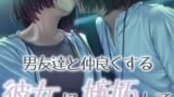 RJ01306525 img main 160x90 - 【百合】男友達と仲良くする彼女に嫉妬して...