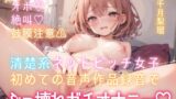 RJ01306531 img main 160x90 - 【お試し特価110円】1時間21分 ネットビッチM女の超ガチ実演オナニー