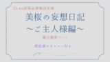 RJ01306578 img main 160x90 - 美桜の妄想日記～ご主人様編～露出撮影デート