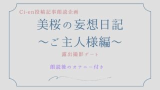 RJ01306578 img main 320x180 - 美桜の妄想日記～ご主人様編～露出撮影デート