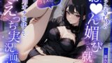 RJ01306632 img main 160x90 - コネ入社したい女子アナ志望JDのお◯ん媚び就活～専用オナホ化して生えっち実況面接～