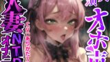 RJ01306841 img main 160x90 - 【ガチ人妻の実演NTRオナニー】人妻子持ち声優「ありがた〜い私」さんのエロ過ぎる中出しNTR『旦那さんじゃない人に音声聞かれて、興奮してるの私!!お゛お゛っ!!』