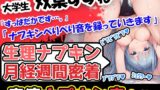 RJ01307363 img main 160x90 - 【生理ナプキン月経週間密着】【スカトロ×生理】ハスキー博多弁!若い美少女の生理ナプキン月経週間密着第2弾!ベリベリビリビリ!おしっこの音も聞けてお得感満載!